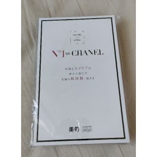 シャネル(CHANEL)の美的　7月号　特別付録☆CHANEL セラム No.1 ドゥ シャネル　サンプル(サンプル/トライアルキット)