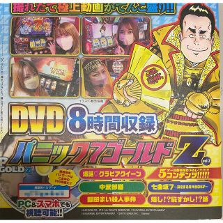 パニック7ゴールド7月号増刊 パニック7ゴールドZ vol.2付録DVD(パチンコ/パチスロ)