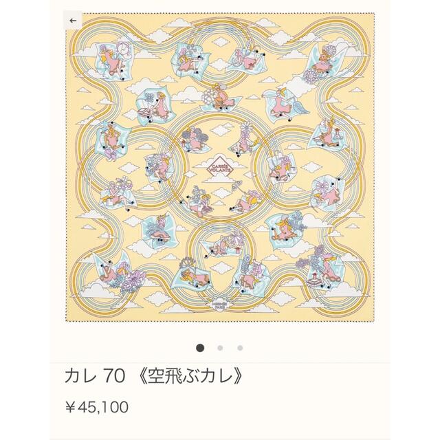 エルメスカレ70新品未使用タグ付き fikirturu.com