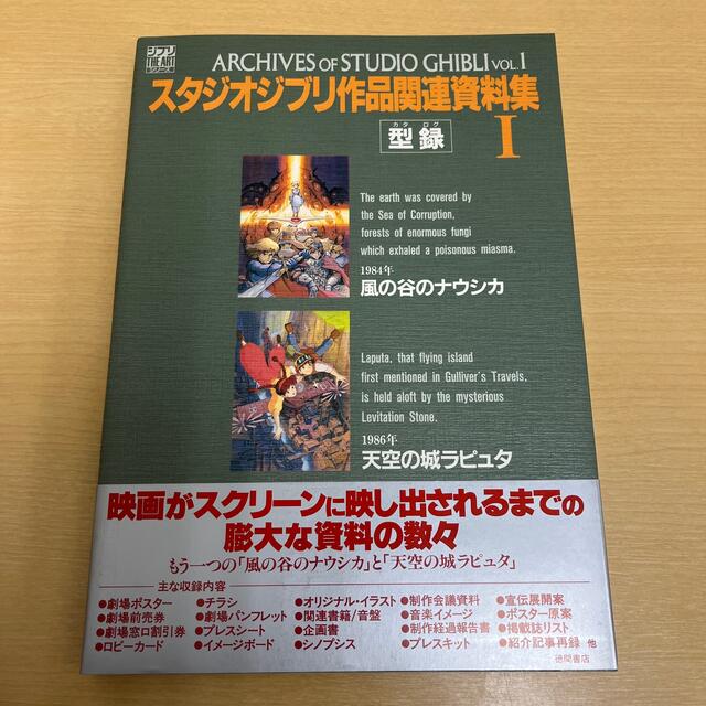 ジブリ - ◎Asuka様専用 スタジオジブリ作品関連資料集 ①〜④の ジブリ - ◎Asuka様専用 スタジオジブリ作品関連資料集 ①〜④の