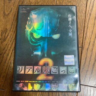 リアル鬼ごっこ２ DVD(日本映画)