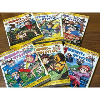 アサヒシンブンシュッパン(朝日新聞出版)の歴史　サバイバルシリーズ　まとめ売り　1.4.6.8.9.11(絵本/児童書)