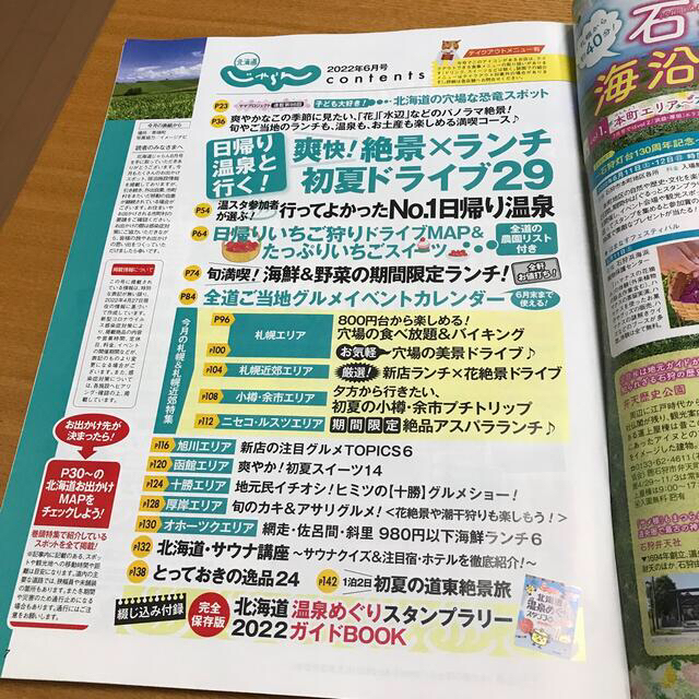 北海道じゃらん　2022年６月号　5/20発売 エンタメ/ホビーの本(地図/旅行ガイド)の商品写真