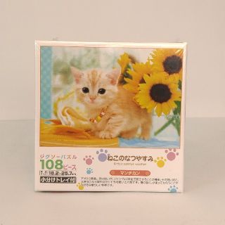 エポック(EPOCH)の【新品・未開封】エポック社　ねこのなつやすみ(知育玩具)