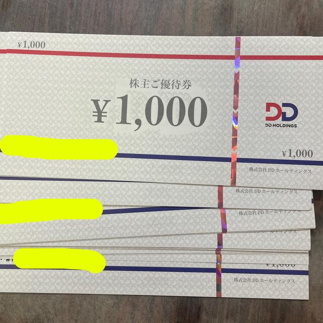 その他DDオールディング株主優待24000円分