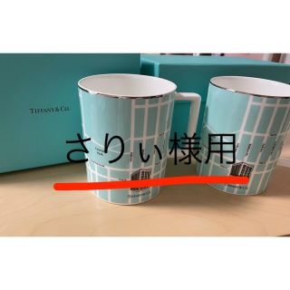 ティファニー 限定 グラス/カップの通販 100点以上 | Tiffany & Co.の