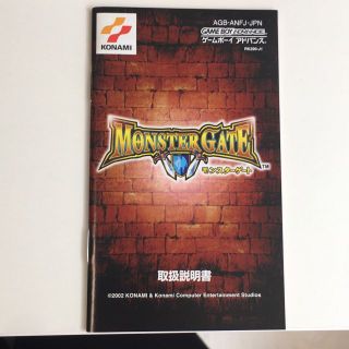 モンスターゲート　MONSTAR GATE 取扱説明書(携帯用ゲームソフト)