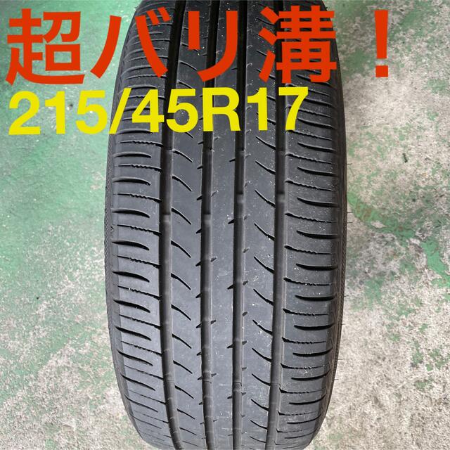 超バリ溝！215/45R17 タイヤ 2021年製 1本