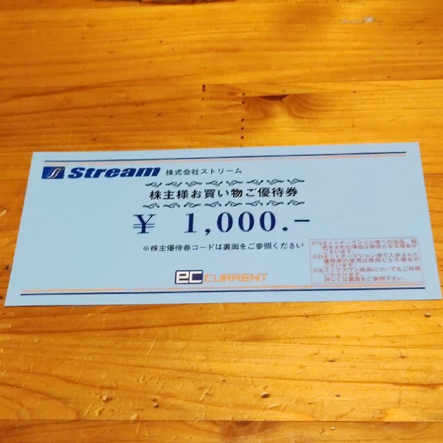 ストリーム（ECカレント）株主優待1000円分 チケットの優待券/割引券(ショッピング)の商品写真