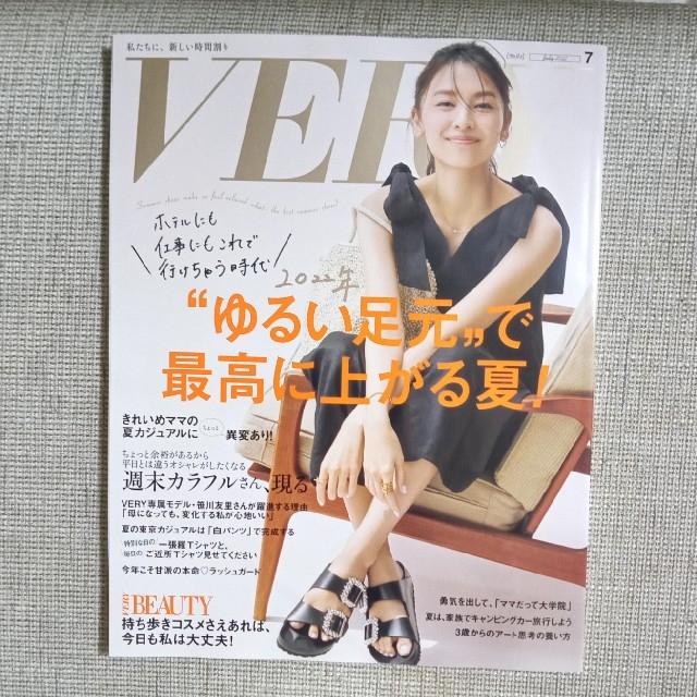 VERY (ヴェリィ) 2022年 07月号 エンタメ/ホビーの雑誌(その他)の商品写真
