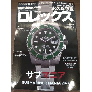 ロレックス(ROLEX)のキャン様専用　サブマニア　　新品、未読(趣味/スポーツ)