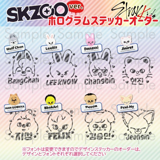 ☆ SKZOO ホログラムステッカー オーダーページ 受付け中