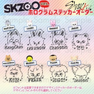 ☆ SKZOO ホログラムステッカー オーダーページ 受付け中の通販 by ゆ