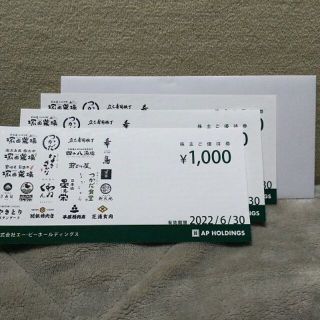 エーピーホールディングス　塚田農場　3000円分　株主優待券(レストラン/食事券)