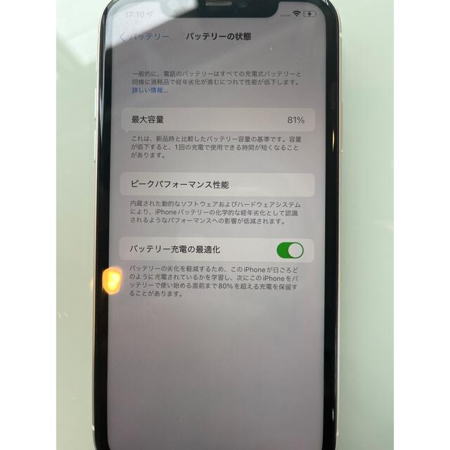 iPhone 11 ホワイト128GB SIMフリー バッテリー残量:81%-
