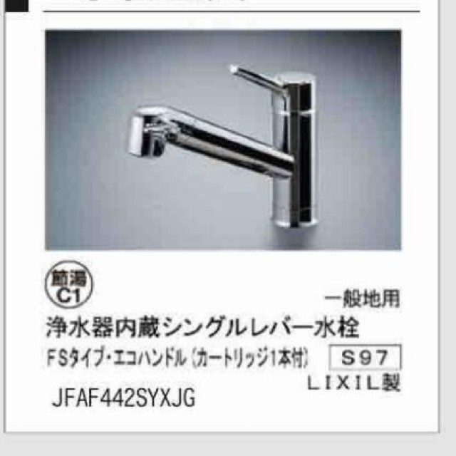 LIXIL オールインワン FNタイプ ワンホールタイプ 浄水器内蔵型シングルレバー混合水栓 JF-AG442SYXNA(JW) 寒冷地 - 2