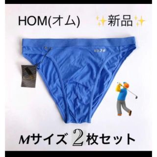 オム(HOM)の新品・未使用☆ HOM(オム) Mサイズ 2枚セット ブルーコットン前閉じビキニ(その他)