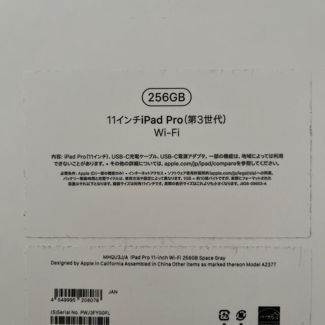 Apple(アップル)のiPad Pro 11インチ　第３世代　Wi-Fiモデル　256GB スマホ/家電/カメラのPC/タブレット(タブレット)の商品写真