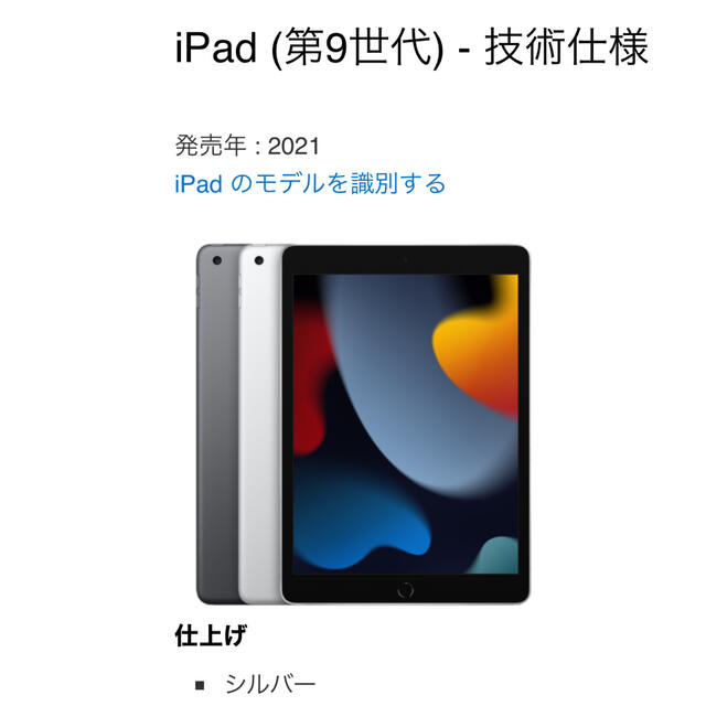 iPad 第9世代　シルバー　64GB