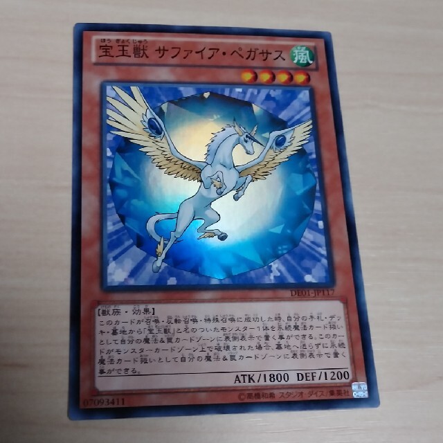 遊戯王 - 宝玉獣サファイアペガサス スーパー 遊戯王の通販 by 遊戯王 - 宝玉獣サファイアペガサス スーパー 遊戯王の通販 by