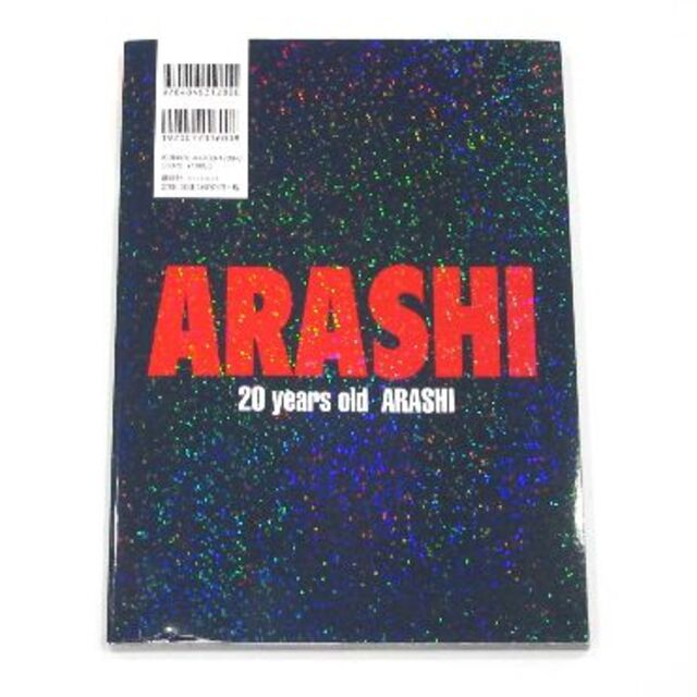 嵐(アラシ)の20 years old ARASHI 　ハタチの嵐！ エンタメ/ホビーの本(アート/エンタメ)の商品写真