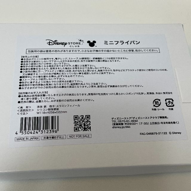 ディズニーストア ベイマックス ミニフライパン 非売品