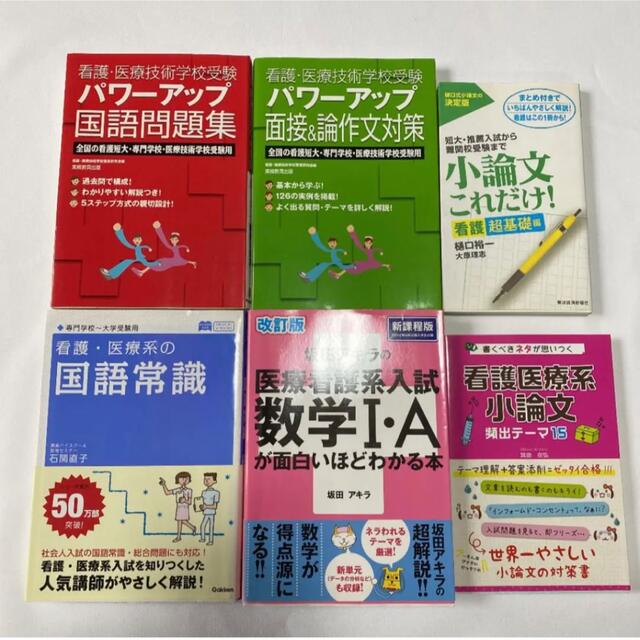 看護医療系　参考書　セット エンタメ/ホビーの本(語学/参考書)の商品写真