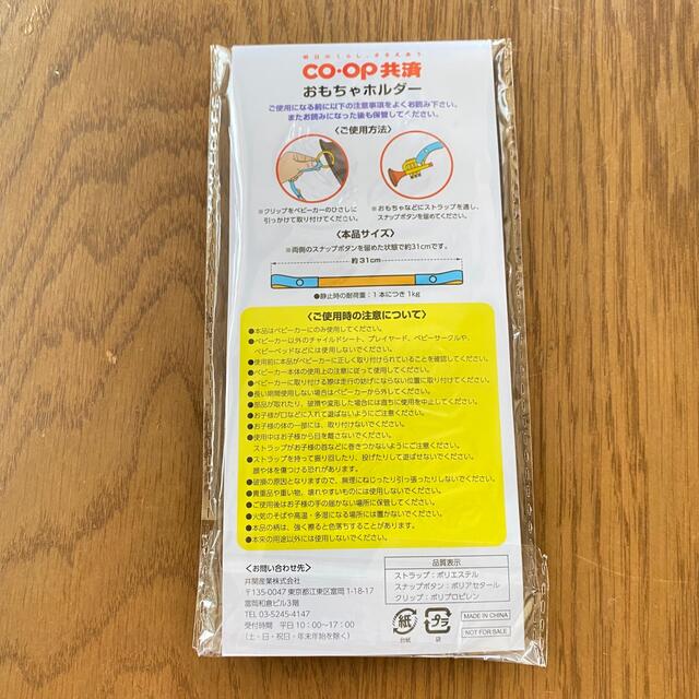 COOPおもちゃホルダー キッズ/ベビー/マタニティの外出/移動用品(ベビーホルダー)の商品写真