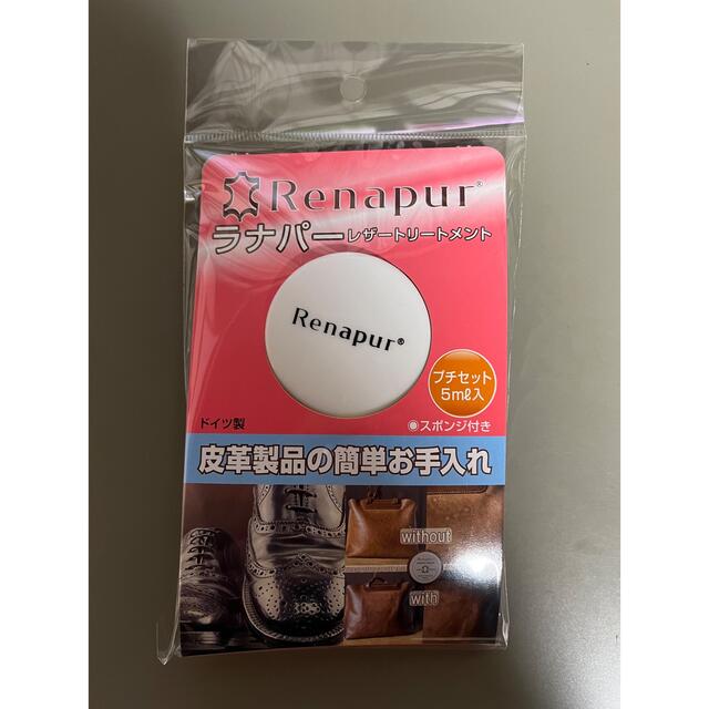 【新品未使用】ラナパー　レザートリートメント　5ml  皮革製品　お手入れ インテリア/住まい/日用品の日用品/生活雑貨/旅行(日用品/生活雑貨)の商品写真