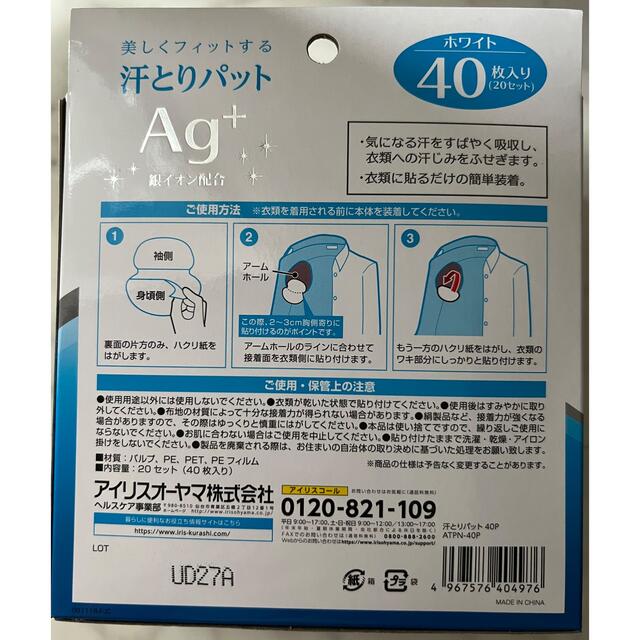 アイリスオーヤマ(アイリスオーヤマ)の新品！アイリスオーヤマ☆汗とりパット コスメ/美容のボディケア(制汗/デオドラント剤)の商品写真