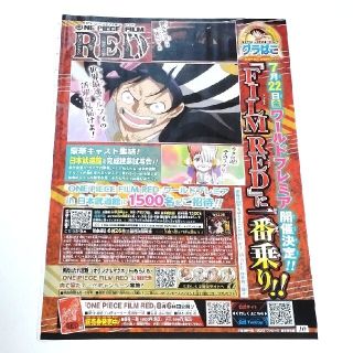 シュウエイシャ(集英社)の『ONE PIECE FILM RED』ワールドプレミア 応募券(アニメ)