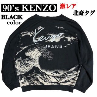 激レア 日本製 90s 北斎タグ KENZO スウェット ビッグロゴ 刺繍