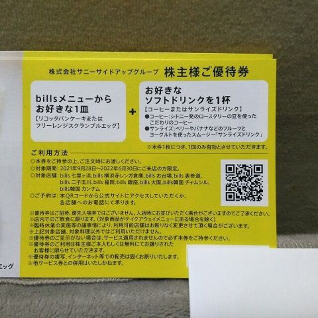 ビルズ bills サニーサイドアップ　株主優待券3枚　ラクマパック チケットの優待券/割引券(レストラン/食事券)の商品写真