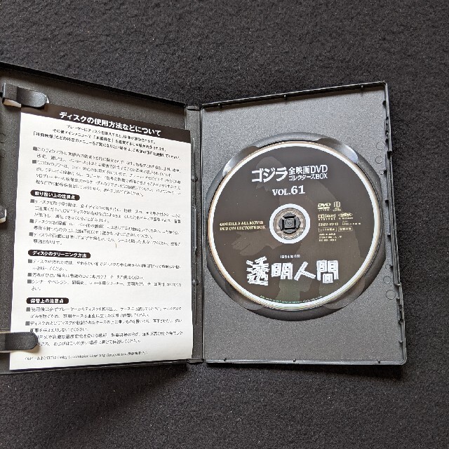 ゴジラ 全映画DVDコレクターズBOX VOL.61 透明人間 キングギドラ