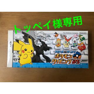 ニンテンドウ(任天堂)のバトル＆ゲット！ ポケモンタイピングDS 白(家庭用ゲームソフト)