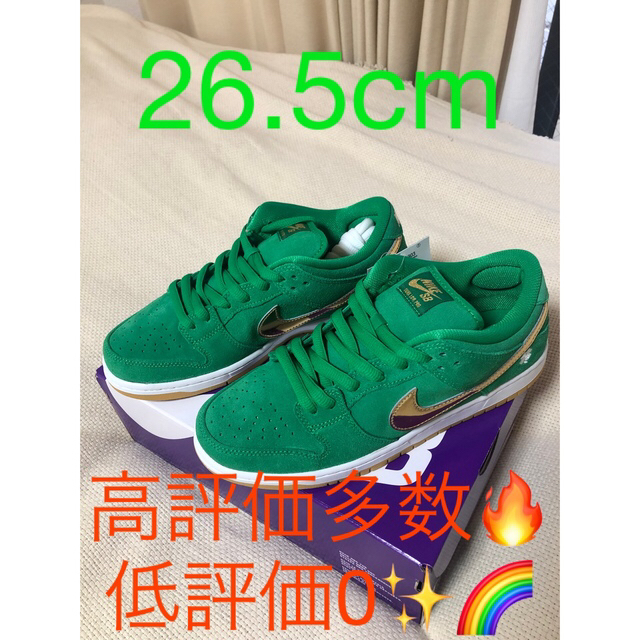 スケボーNike SB Dunk Low "St. Patrick’s Day26.5