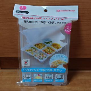 アカチャンホンポ(アカチャンホンポ)のアカチャンホンポ 離乳食冷凍ブロックトレー L(離乳食調理器具)