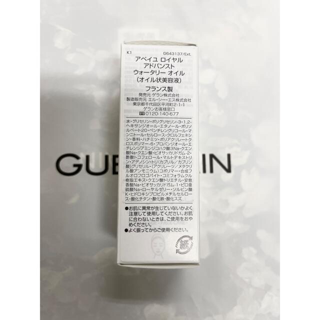 GUERLAIN(ゲラン)のアドバンスト　ウォータリーオイル　サンプル品 コスメ/美容のキット/セット(サンプル/トライアルキット)の商品写真