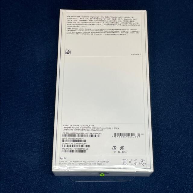 iPhone(アイフォーン)の【未開封品】iPhone12 64GB パープル スマホ/家電/カメラのスマートフォン/携帯電話(スマートフォン本体)の商品写真