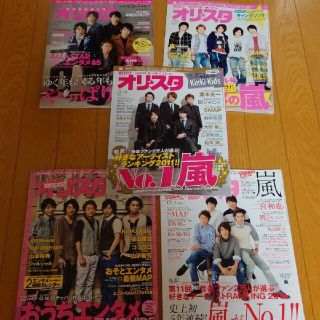 オリスタ　嵐表紙　まとめ売り(アート/エンタメ/ホビー)