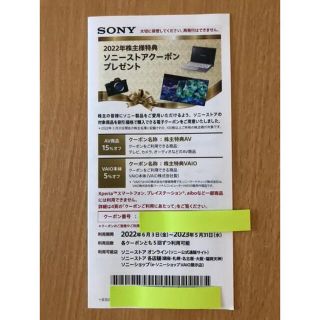 ソニー　SONY 2022年株主様特典(ショッピング)