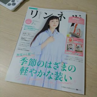 タカラジマシャ(宝島社)のリンネル 7月号 雑誌のみ(ファッション)