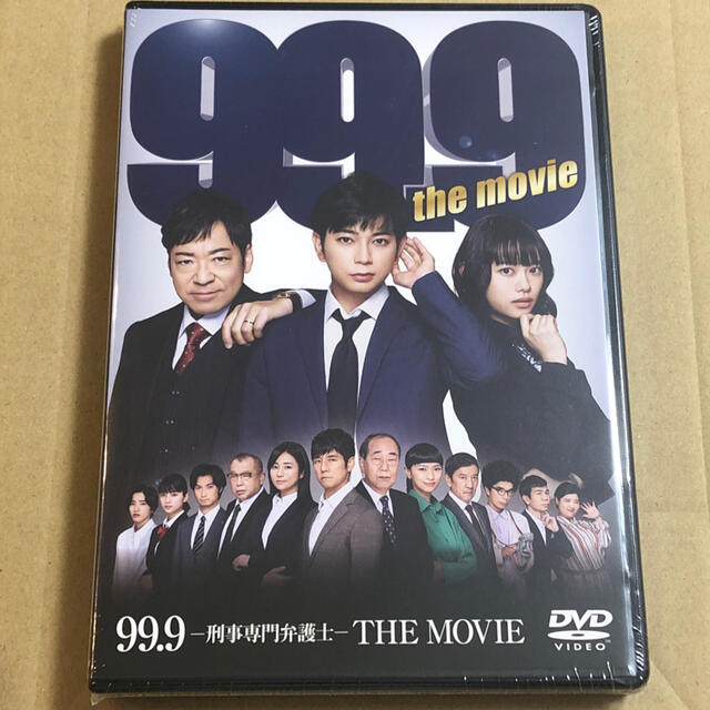 新品未開封☆99.9-刑事専門弁護士-THE MOVIE 通常版 [DVD]