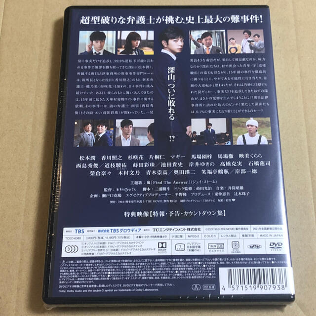 新品未開封☆99.9-刑事専門弁護士-THE MOVIE 通常版 [DVD]