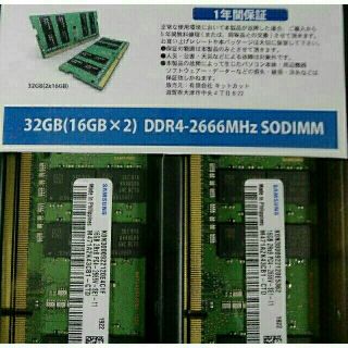 サムスン(SAMSUNG)のSamsung PC4 DDR4-2666 32GB(16GB×2)ノートメモリ(PCパーツ)