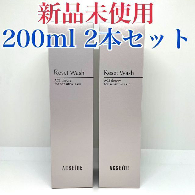 アクセーヌ リセットウォッシュ 200ml 2本セット