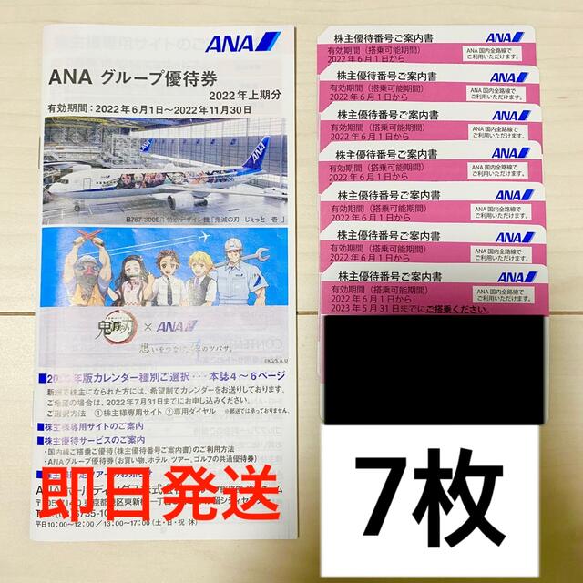 ANA グループ優待券 株主優待券 7枚セット チケットの優待券/割引券(その他)の商品写真