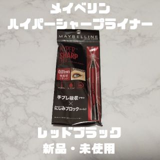 メイベリン(MAYBELLINE)のメイベリン　ハイパーシャープライナー(レッドブラック)(アイライナー)