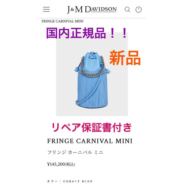 J&M DAVIDSON国内正規品！！リペア保証書付き★フリンジカーニバルミニ | フリマアプリ ラクマ