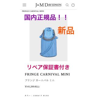 ジェイアンドエムデヴィッドソン(J&M DAVIDSON)のJ&M DAVIDSON国内正規品！！リペア保証書付き★フリンジカーニバルミニ(ショルダーバッグ)